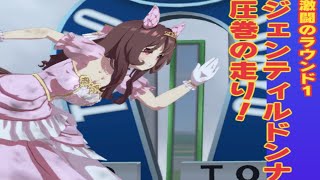 ウマ娘　６月チャンミ１ラウンド　１日目