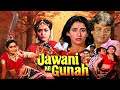 80s की क्लासिक हिंदी फैमिली ड्रामा मूवी 