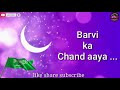 Baarwein Ka Chand Aaya Naat Sharif