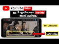 How To Translate YouTube Videos In To Any Other Language | Subtitle