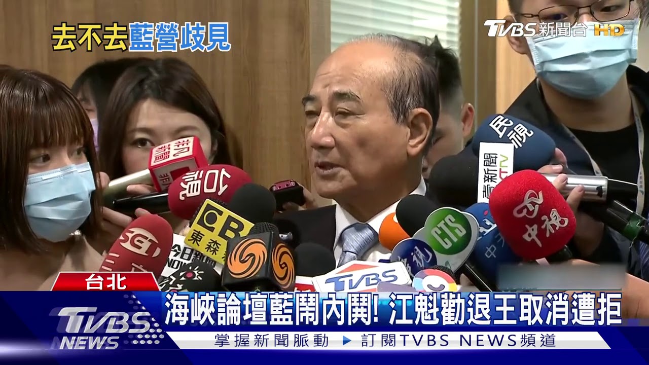 海峽論壇藍鬧內鬨！　江魁勸退王取消遭拒
