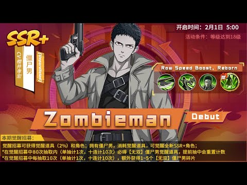 SSR+ Unparalleled Zombieman Full Skills Details