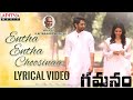 Entha Entha Choosinaa Lyrical Gamanam Songs Ilaiyaraaja Shiva Kandukuri Priyanka Jawalkar