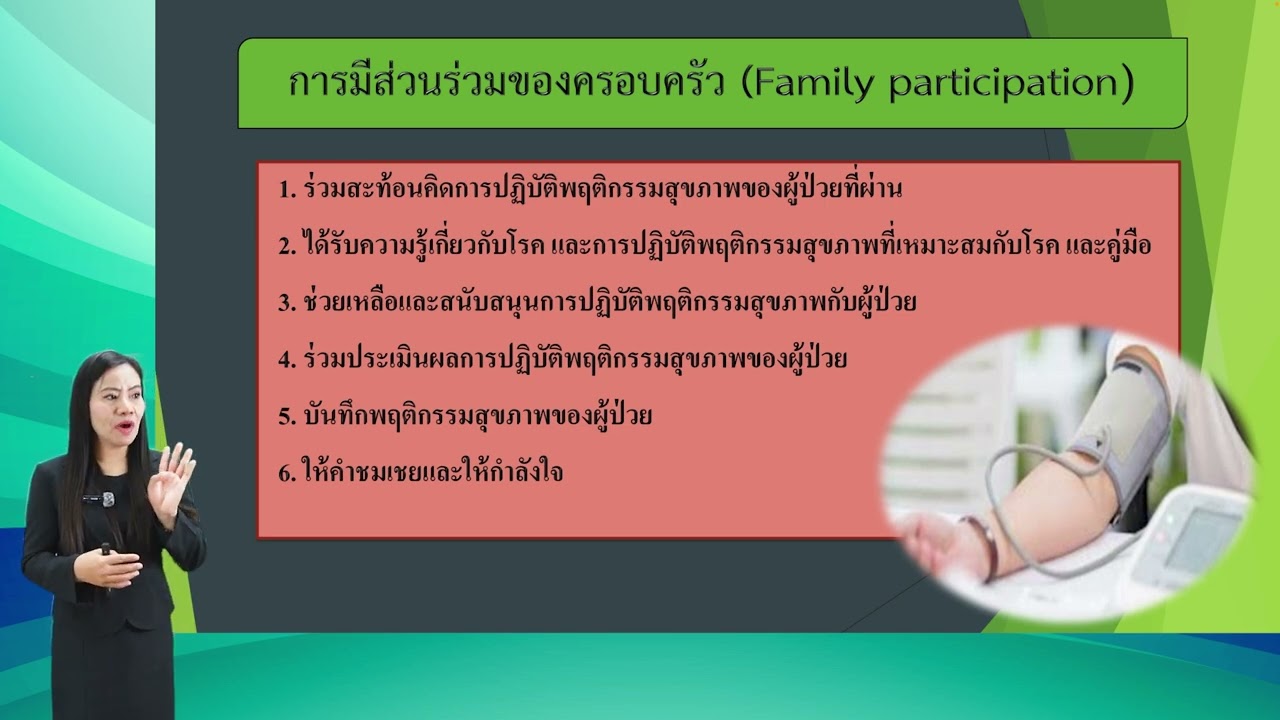 EP.1-5 | การมีส่วนร่วมกับครอบครัว