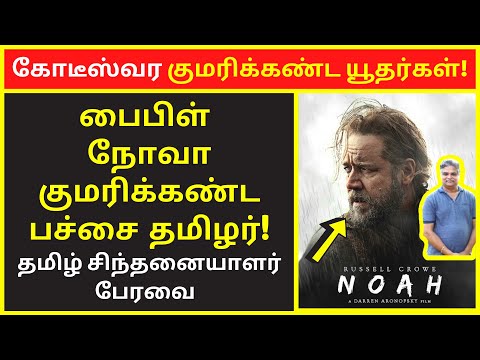 குமரிக்கண்ட யூதர்கள் | tamil chinthanaiyalar peravai | new narrative narrative Video public speaking