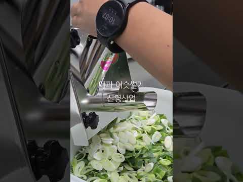 신영산업 야채절단기 채소슬라이서 채슬이