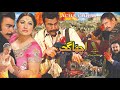 ACHA GUJJAR 2012 SHAAN SAIMA DUA QURESHI SHAFQAT CHEEMA OFFICIAL PAKISTANI MOVIE