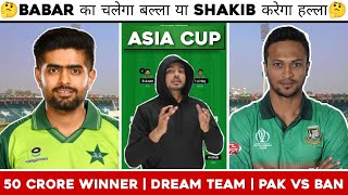 PAK vs BAN Asia Cup 2023 Dream11 Prediction | Pakistan vs Bangladesh Asia Cup Dream11 Team
