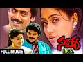 సూర్య IPS Surya IPS Telugu Full Movie Venkatesh Vijayashanti Telugu Old Hit Movies