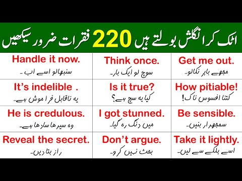 220 Daily Use Short English Speaking Sentences with Urdu Translation | @englishwithwaqas1661