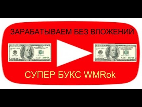 Как Без Вложений Заработать Новичку В Интернете? Реклама Сайтов 2019 Году