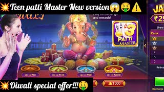 Teen patti new version😱||💥Diwali special offer💯🙀💣||Explorer Slots Game