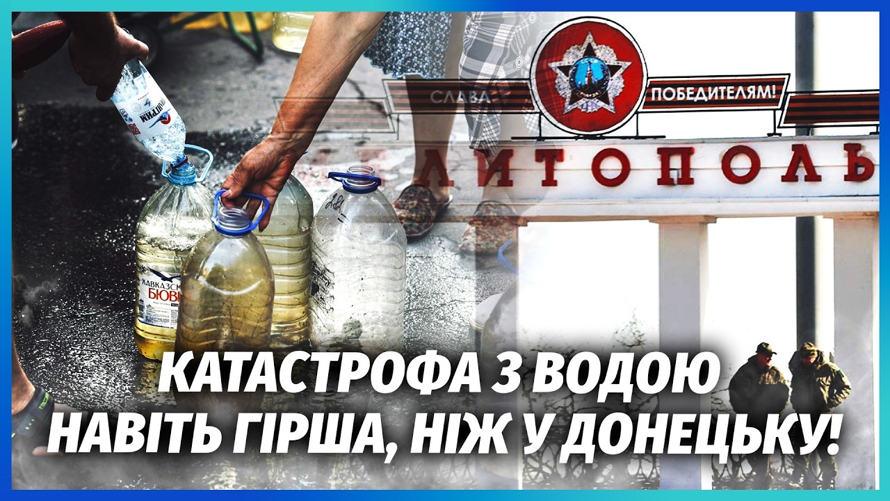 ☝️У МЕЛІТОПОЛІ ПОЧАВСЯ АПОКАЛІПСИС! Населення ВИМИРАЄ без води. Місцеві НА?