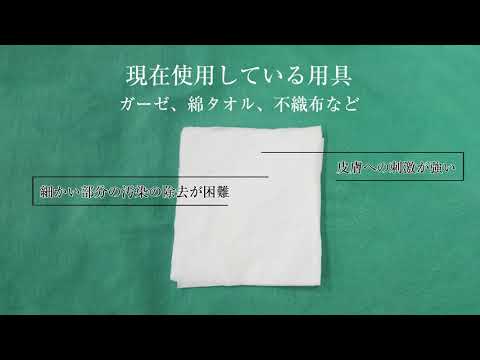 看護学科 新生児のドライテクニックに使用する用具の開発