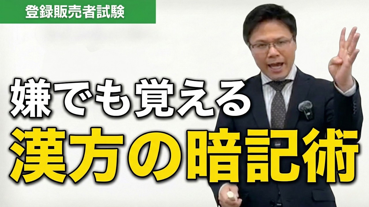 【登録販売者試験対策】漢方を爆速で覚える法則性を公開！（漢方の基礎）