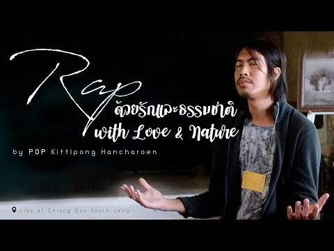 With Love & Nature (Rap) by POP Kittipong