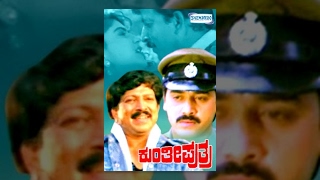 Kunthi Puthra  Kannada Full Movie  Kannada Movies 