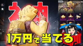 新ガチャ１万円で「たいやきセット」を当てろ！【PUBGモバイル】