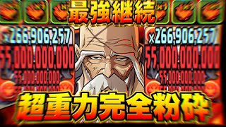【回復不要】山本元柳斎重國、超重力ダンジョンでも無敵モード継続【パズドラ】