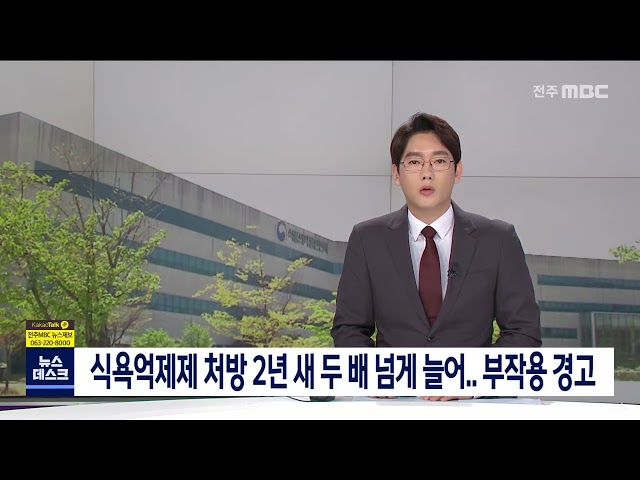 향정신성 식욕억제제 오남용 우려