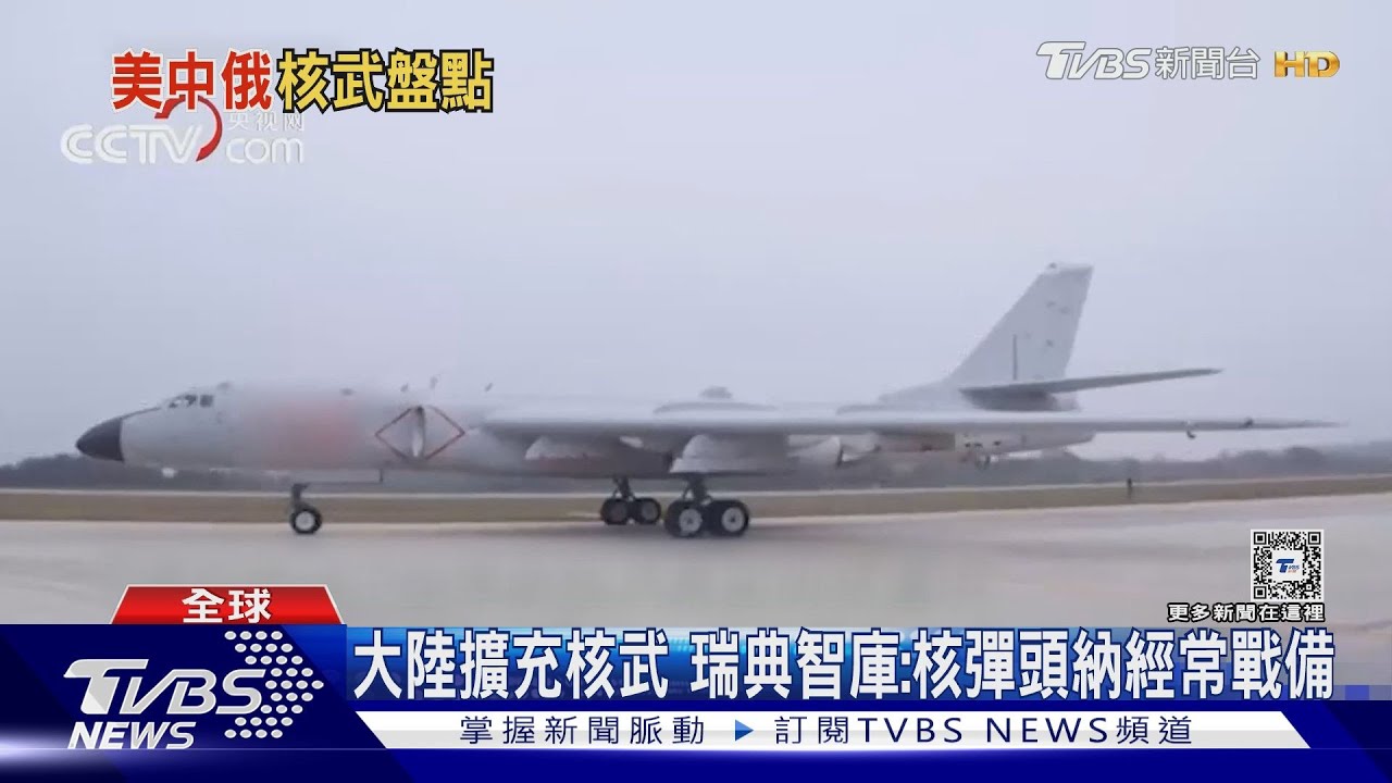 首度納入經常戰備 瑞典智庫:中共24枚核彈頭用於洲際彈道飛彈