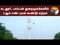 கடலூர் பாம்பன் துறைமுகங்களில் 1ஆம் எ�