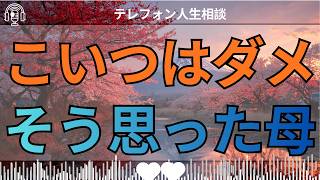 [テレフォン人生相談 ]
