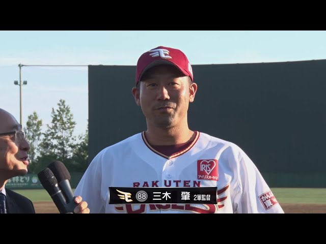 【ファーム】イーグルス・三木2軍監督インタビュー!! 2019/9/26 E-DB(ファーム)