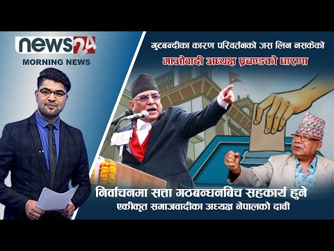 PRIME TIME NEWS_7 PM_2078_11_25 - NEWS24 TV