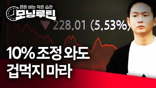 한국경제신문 30분 만에 읽기 | 20251106#모닝루틴