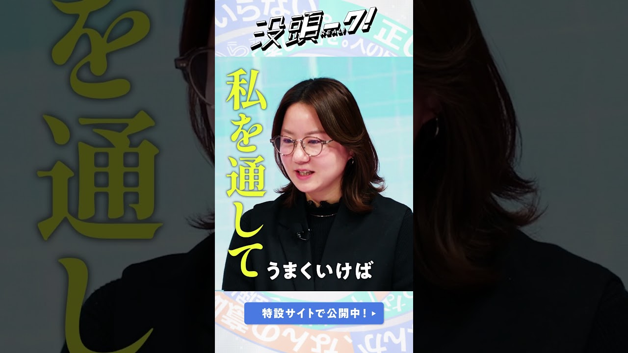 大学1・2年生向けキャリアイベント「没頭トーク！REAL！」 の本編動画を公開！