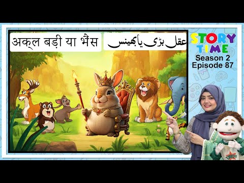 Mind is Stonger than Muscles | Aqal Barri Ya Bhains - Story Time S2E87.