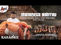 Manasege Banthu Bittu Hogoke Karaoke Kaatera Vaani Harikrishna V Harikrishna Tharun Kishore Sudhir