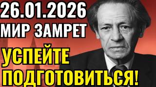 ЧТО МЕССИНГ УВИДЕЛ В 2026-м? Мир на грани – смотрите сейчас!