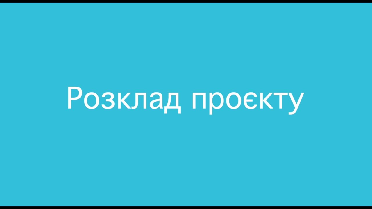 Google Sheets прискіпливе знайомство, частина .