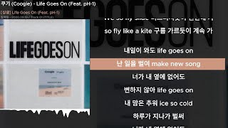 쿠기 (Coogie) - Life Goes On (Feat. pH-1)ㅣLyrics/가사