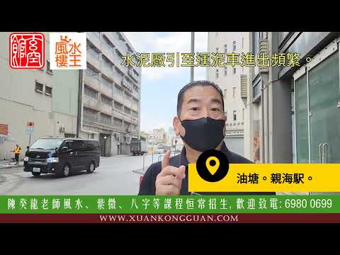油塘 風水