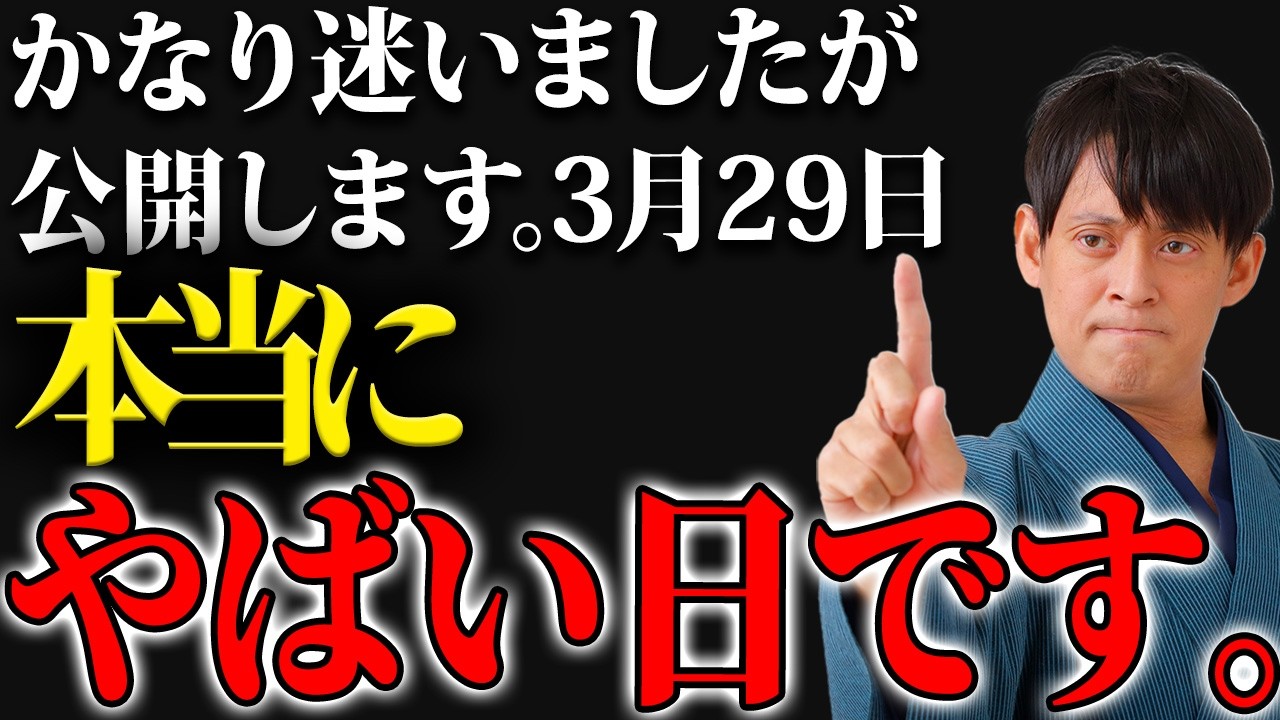 【3月27日23時59分までに再生した人限定⚠️】ダブル吉日に〇〇をしてください