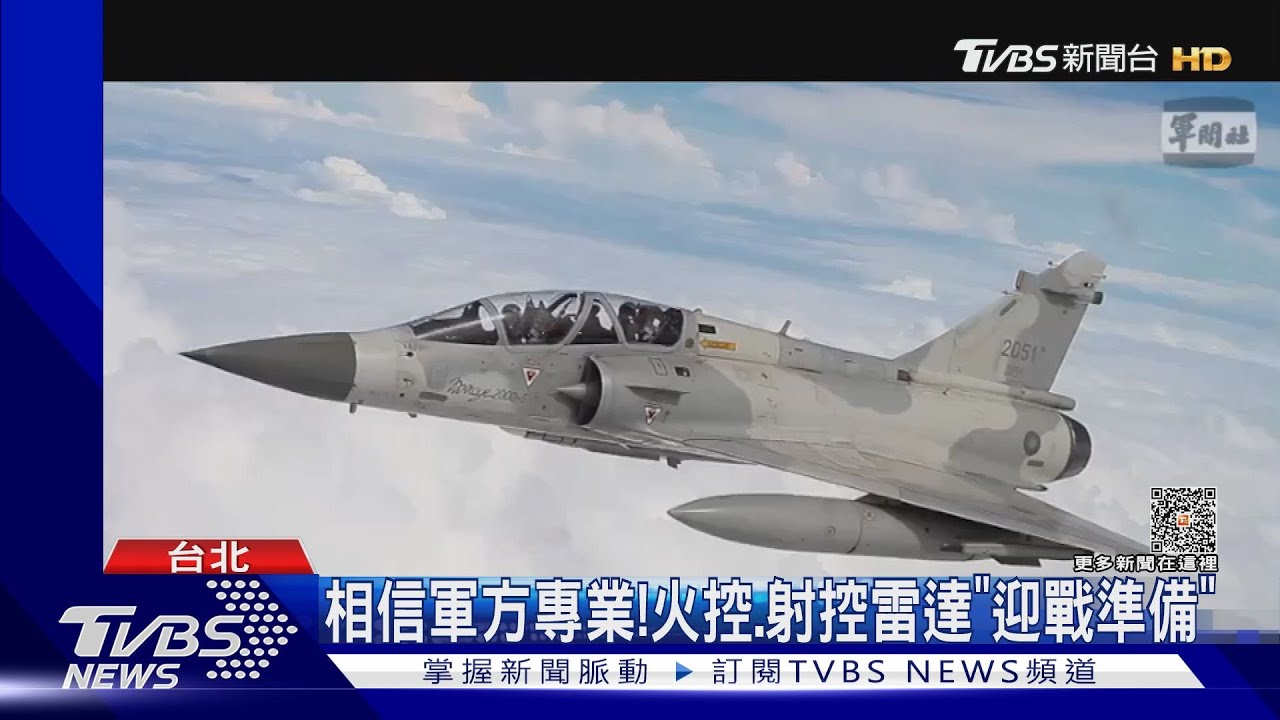共軍嗆? 「開火控雷達照」非「開火不然挨揍」