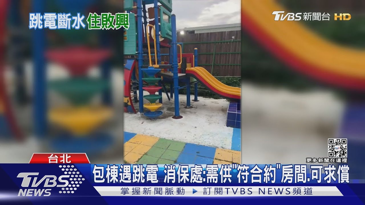 花3萬包棟 整晚狂跳電!女怒:還被嗆「釘孤支」