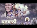 ਕੁਰਬਾਨੀ Punjabi Poetry