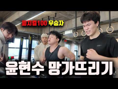 '현수 운동 많이 된다' 아모띠,윤성빈,박해진,한건희,하재호,이채연 헬스터디 총출동