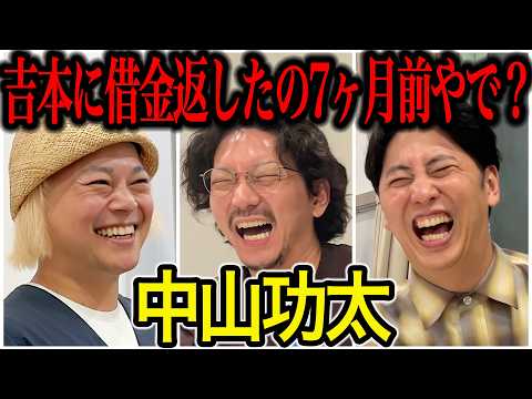【芸人トーク】中山功太 実は東京進出は16年前 スターだらけの同期の影響や上京後の苦労話などたっぷり聞きました