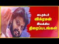 டைரக்டர் விக்ரமன் இயக்கிய தமிழ் திரை