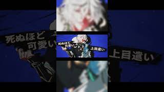 【歌ってみた】IRIS OUT/米津玄師　#shorts