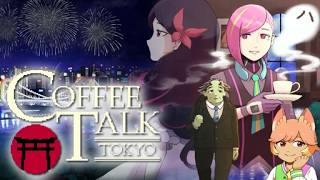 [ネタバレ注意]【悪霊、東京珈琲】『コーヒートーク トーキョー(Coffee Talk Tokyo)』やるよ 5杯目