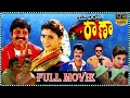 Yuvaratna Rana Telugu Full Action Family Drama Film Roja Balakrishna Tfcsuperhitmovies