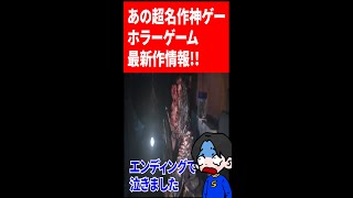 ラストオブアス最新作がまたもや神ゲー!#Shorts