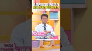 #糖尿病 患受傷誤信 #偏方！傷口 #潰爛 #見骨 慘釀 #洗腎！【#醫師好辣】#shorts