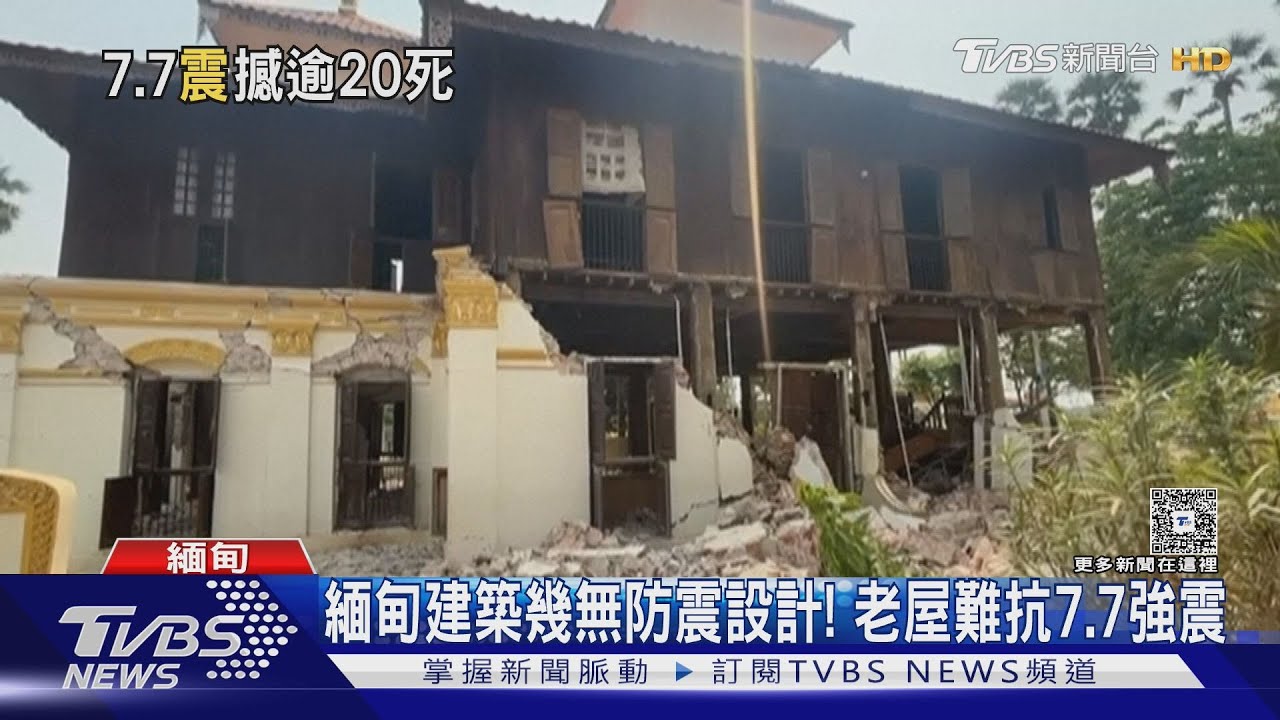 177顆原子彈!緬甸7.7強震狂搖 震垮清真寺20死